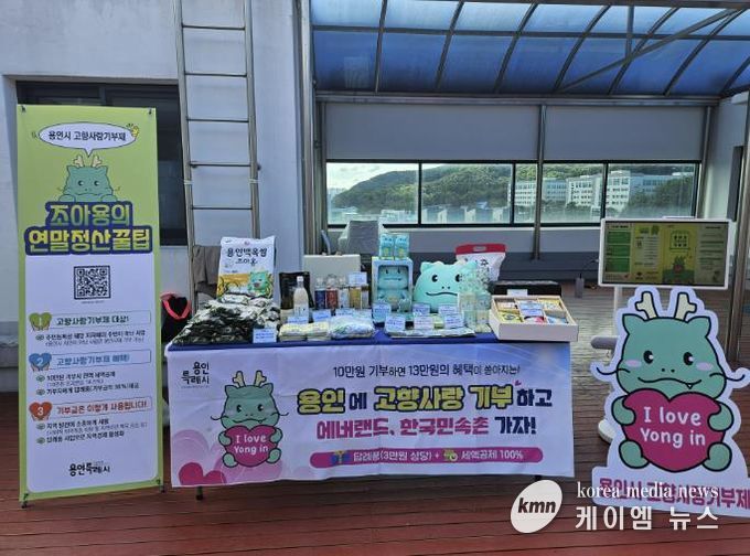 용인특례시 고향사랑기부제 홍보 부스