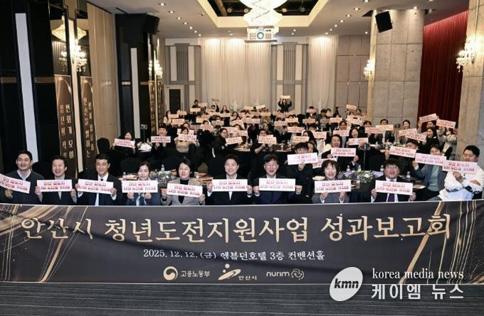 이민근 안산시장(사진 맨 앞줄 오른쪽에서 세번째)이 12일 열린 안산시 청년도전지원사업 성과보고회에서 기념촬영을 하고 있다.