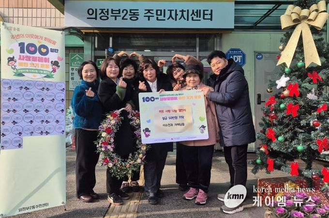 의정부시 의정부2동, 이수인 씨 100일간 사랑릴레이 성금 50만 원 기탁