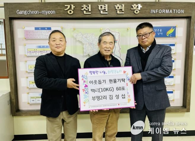 여주시 강천면 부평2리 주민 김성섭, 연말 맞아 '사랑의 쌀' 60포 기탁
