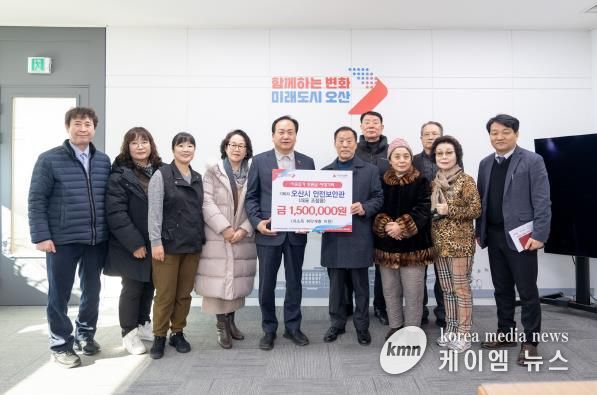 오산시 안전보안관, 저소득 취약계층 지원 위해 성금 150만 원 기탁