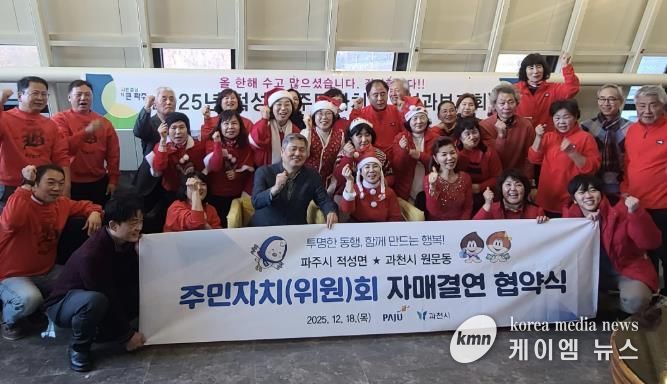 과천시 원문동 주민자치위원회, 파주시 적성면과 자매결연