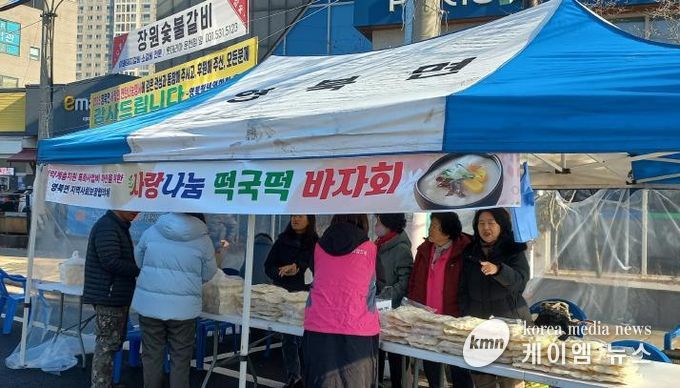 포천시 영북면 지역사회보장협의체, 취약계층 지원 위한 떡국떡 바자회 개최