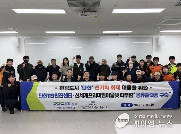 신세계사이먼 프리미엄아울렛 파주점에서 화재진압장비 ‘공유플랫폼’ 구축 기념 촬영