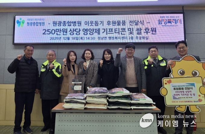 원광종합병원이 지난 18일 화성특례시 정남면에 취약계층을 위한 250만 원 상당 후원물품을 기탁하고 기념 촬영하고 있다