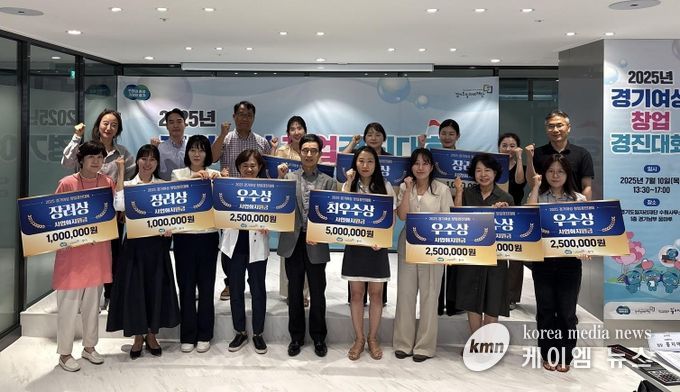 ‘2025년 경기여성 창업경진대회’ 시상식