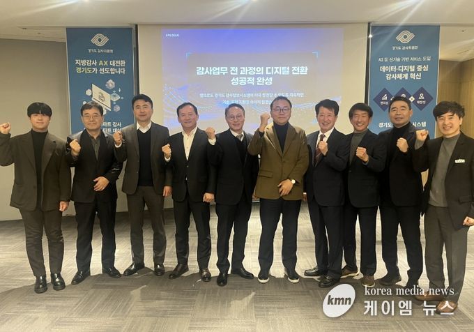 경기도 스마트 감사 플랫폼 스타트데이