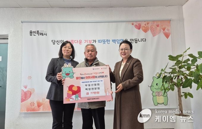 백암면에 공인중개사 백암분회가 이웃돕기 성금을 전달했다.