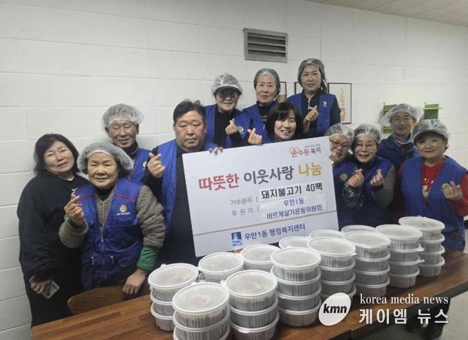 수원시 팔달구 우만1동 바르게살기운동위원회, '사랑의 돼지불고기 나눔' 행사 개최