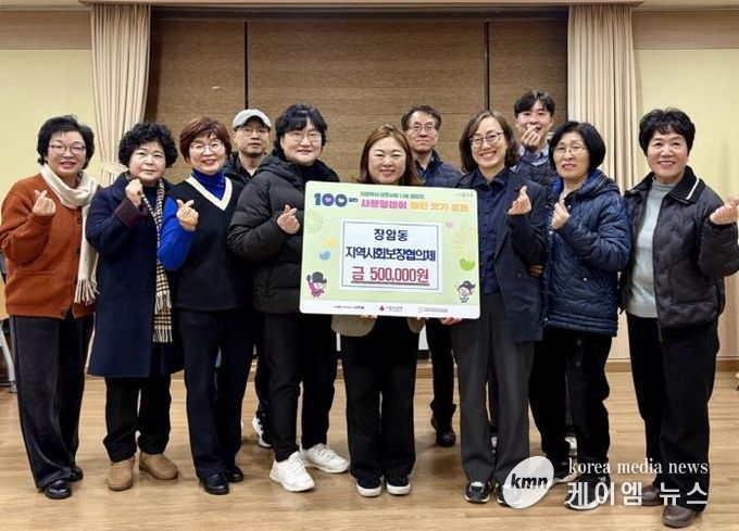 의정부시 장암동 지역사회보장협의체, 성금 50만 원 기부