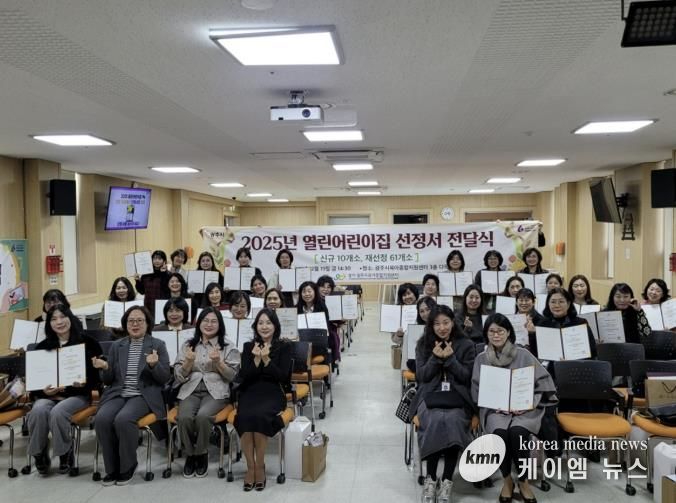 광주시, 열린어린이집 198곳 선정…부모 참여 보육환경 확대