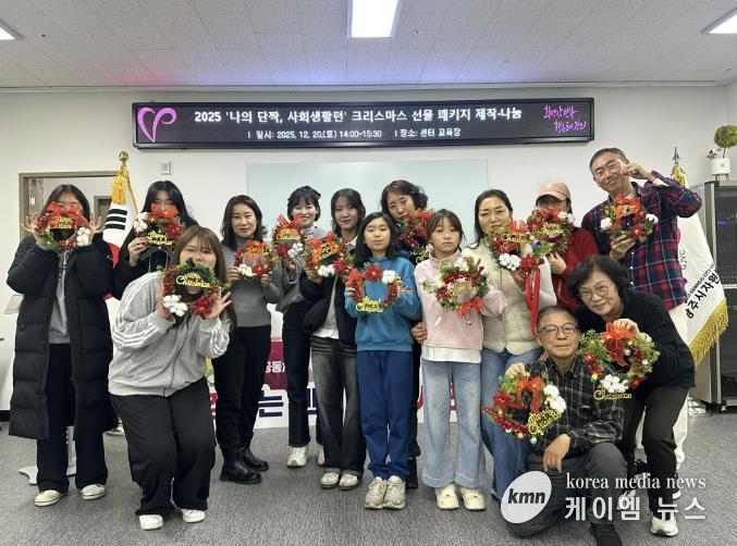 (사)광주시자원봉사센터, '나의 단짝, 사회생활편' 크리스마스 가족봉사로 온기나눔
