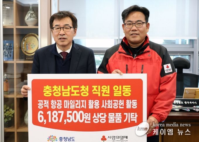 공적 항공마일리지 활용 ‘따뜻한 나눔’