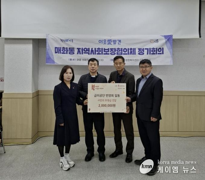 시흥시 금이공단 번영회·하우스업, 매화동 취약계층 위해 온정 나눔