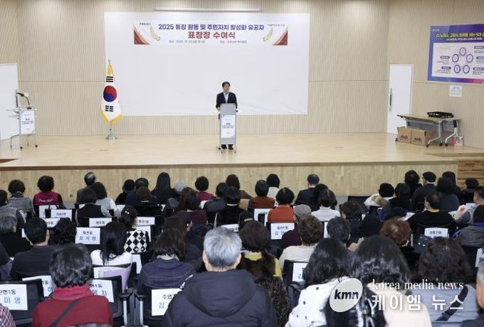 2025년 통장 활동 및 주민자치 활성화 유공자 표창장 수여식