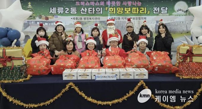 수원시 권선구 세류2동 지역사회보장협의체, 산타 희망보따리 전달 사업 추진