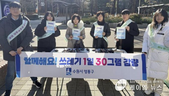 수원시 영통구, ‘1회용품 줄이기’ 캠페인 전개