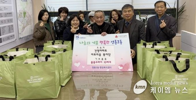 수원시 영통구 영통3동 건영2차아파트 아모리움 봉사단, '우리동네 이웃 살핌'행복나눔 실천