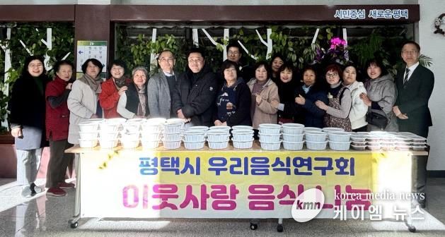 평택시 우리음식연구회, 올 한 해 네 번의 손맛으로 이웃을 잇다