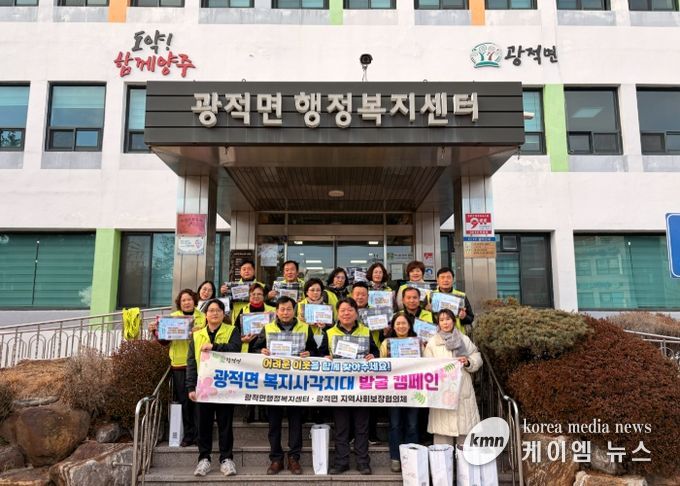 광적면 지역사회보장협의체, 동절기 복지사각지대 발굴 캠페인 추진