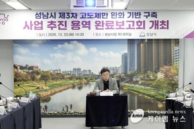 신상진 성남시장이 23일 시청 제1회의실에서 열린 ‘제3차 고도제한 완화방안 기반 구축 사업’ 연구용역 완료보고회에서 인사말을 하고 있다