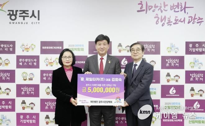 제일타카(주) 김희숙 대표, 광주시민장학회에 장학금 500만 원 기탁