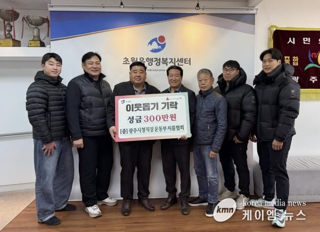 광주시청 직장운동부 씨름협회, 초월읍에 성금 300만 원 기탁