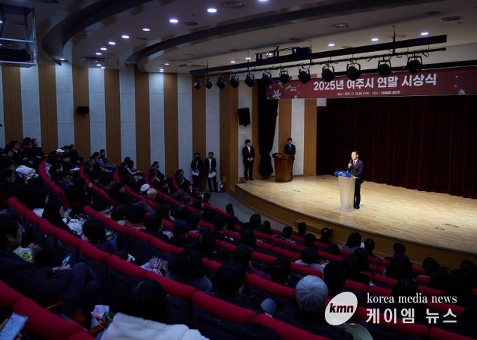 여주시, 2025년 연말 시상식 개최