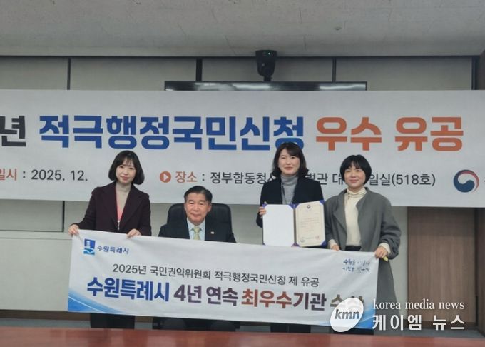 수상 후 수원시 관계자들이 기념촬영을 하고 있다.