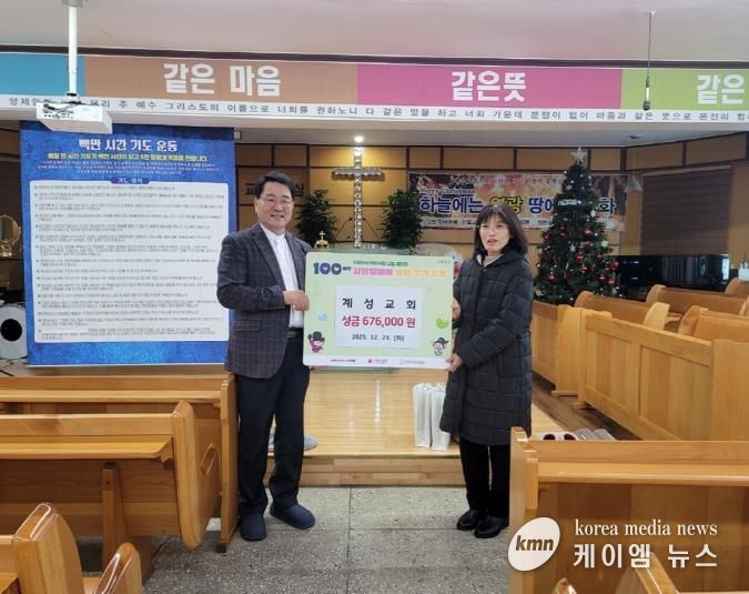 의정부시 자금동, 계성교회 성금 기탁으로 사랑릴레이 동참