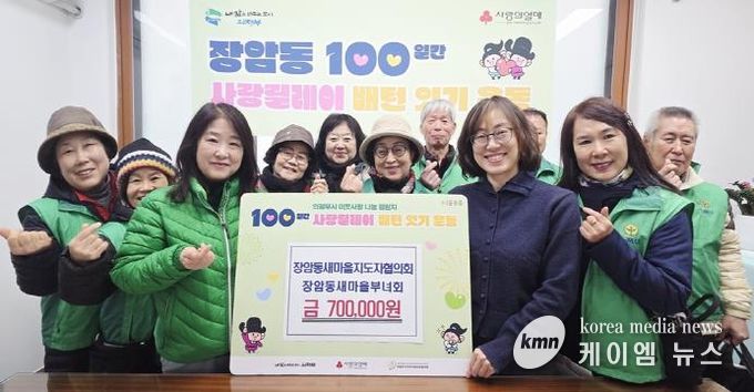 의정부시 장암동 새마을부녀회‧새마을지도자협의회, 이웃돕기 성금 70만 원 기부