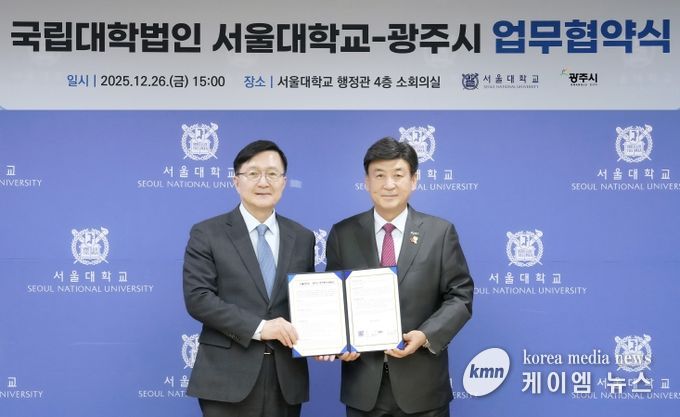 광주시, 서울대와 태화산 학술림 생태자원 활용 업무협약 체결