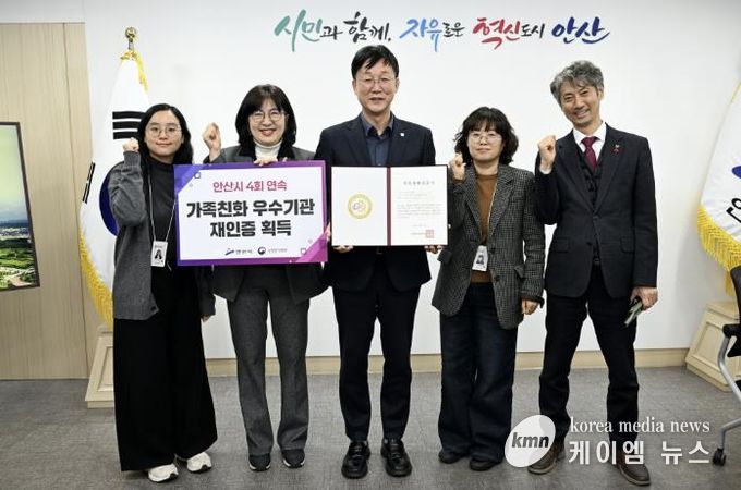 이민근 안산시장(가운데)이 ‘가족친화 우수기관 재인증’을 4회 연속 획득하고 관계 공무원과 함께 기념촬영을 하고 있다.