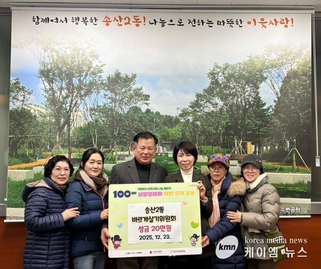 의정부시 송산2동 바르게살기위원회, 100일간 사랑릴레이 성금 기탁