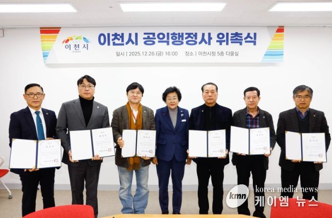 이천시, 제1기 공익행정사 위촉식 개최