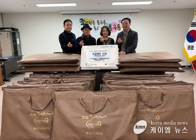 구리시 동구동에 전해진 겨울 온기, 구리경찰서 경찰발전협의회⋅한일의료기(주)온열매트 나눔 실천