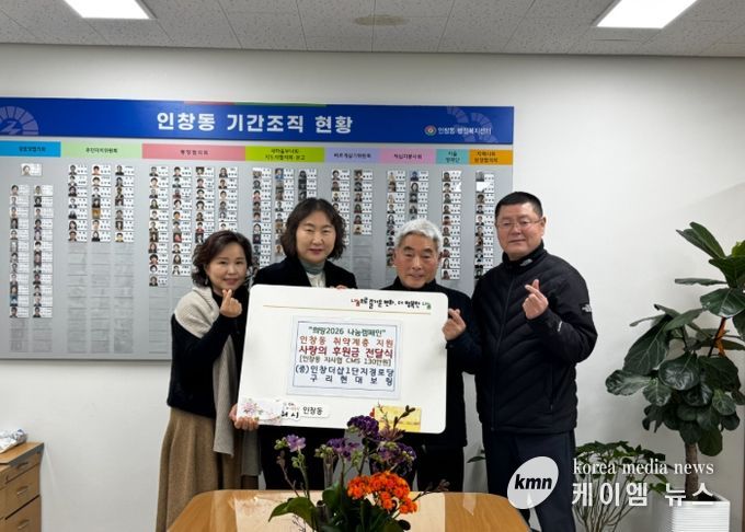 인창동 행정복지센터에서 허현섭회장과 김경애 동장, 장상진 민간위원장이 전달식을 진행하고 있다.