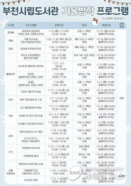 부천시립도서관 겨울방학 프로그램 안내 이미지