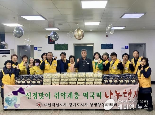 대한적십자사 양평양동봉사회, 취약계층 위한 따뜻한 떡국 나눔 실천
