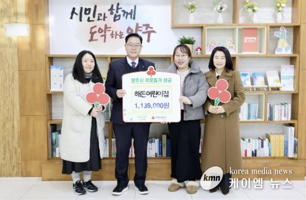 해든어린이집, 양주시에 이웃돕기 성금 기탁