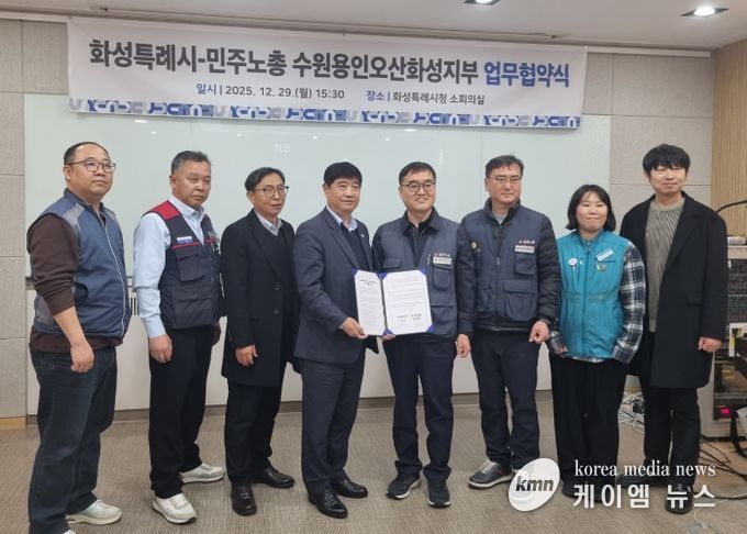 29일 화성특례시와 민주노총 수원용인오산화성지부가 노정 협력을 위한 업무협약을 체결했다