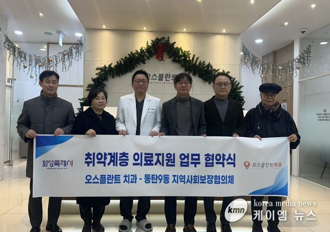 오스플란트 치과 협약식