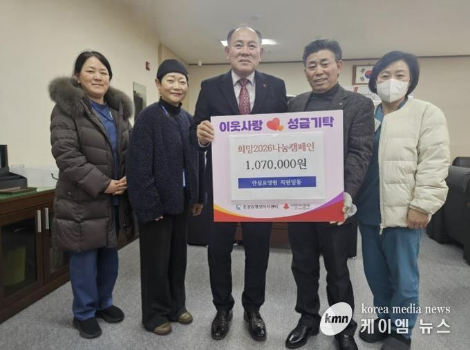 홍성안심요양원, 2년 연속 직원참여 모금 성금