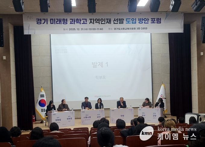 시흥교육지원청, 경기 미래형 과학고 지역인재선발 도입 방안 포럼(6차) 개최