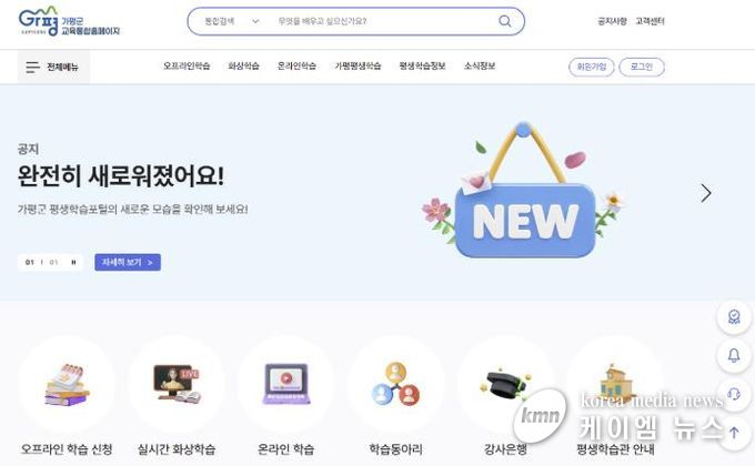 가평군, 평생학습 홈페이지 전면 개편