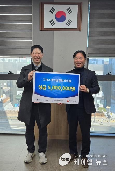 평택시 고덕동 고덕스카이정형외과의원, 성금 500만원 기탁