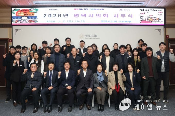 2026 평택시의회 시무식 개최한 시의원과 직원 단체