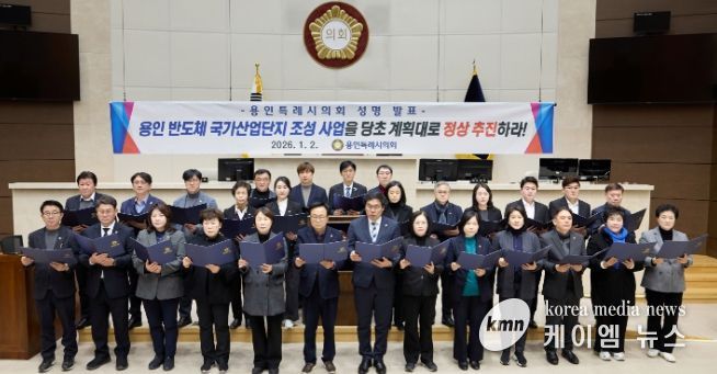 용인특례시의회, 용인 반도체 국가산업단지 조성 사업 관철 성명서 발표