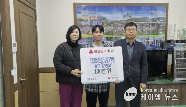 크림피트니스헬스&PT 동두천지행점, 이웃돕기 성금 100만 원 기탁