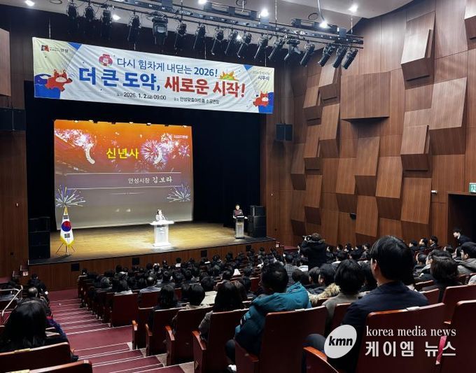 안성시, '2026년 시무식' 개최